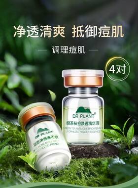 植物医生绿茶祛痘净透冻干粉精华液清爽祛痘