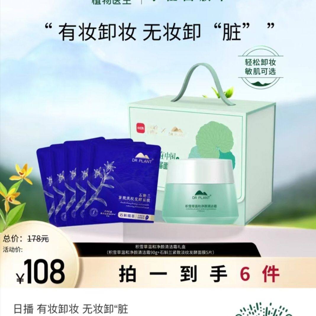 正品植物医生白茶90g深层卸妆膏