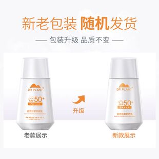 植物医生防水清透防晒露防晒喷雾套装防水耐汗清爽敏肌专用学生
