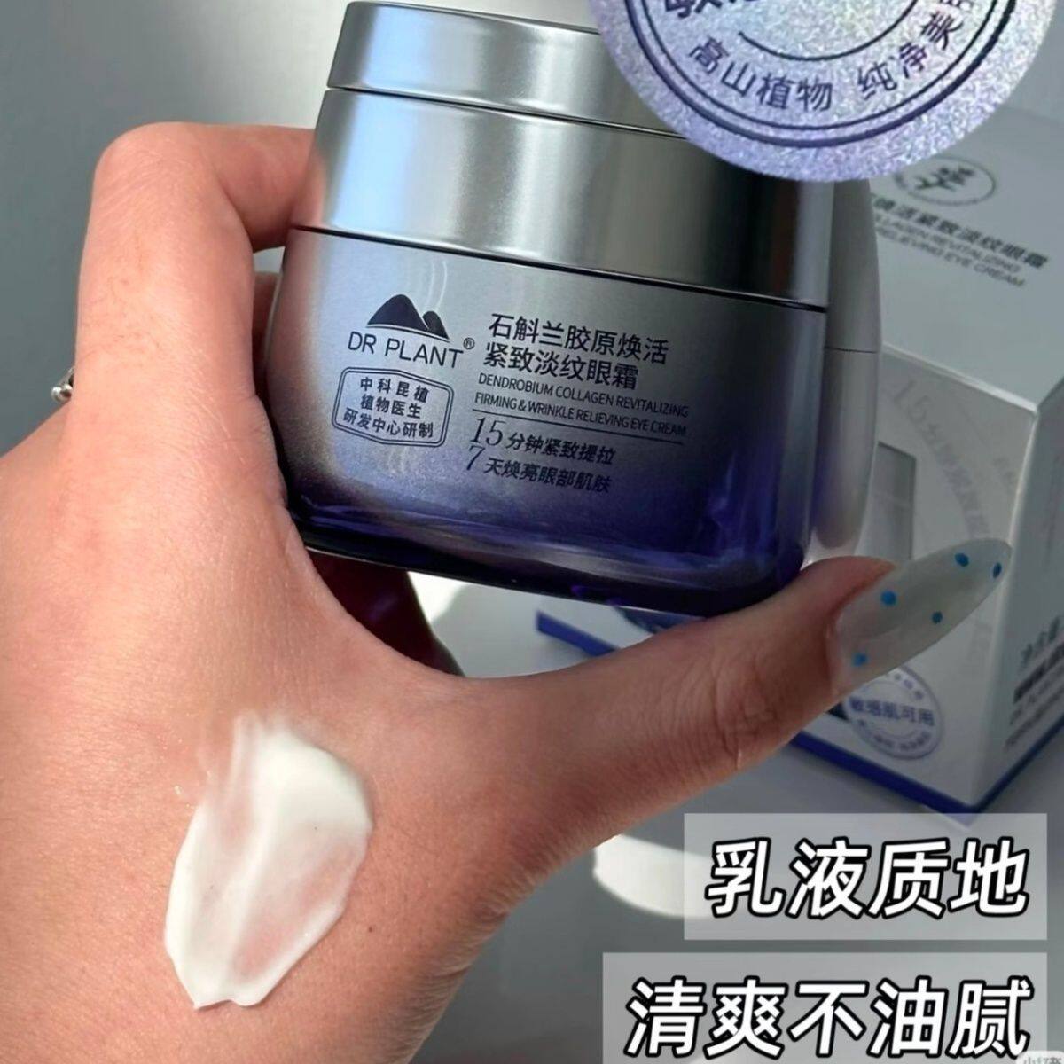 植物医生正品保障淡化电动眼霜
