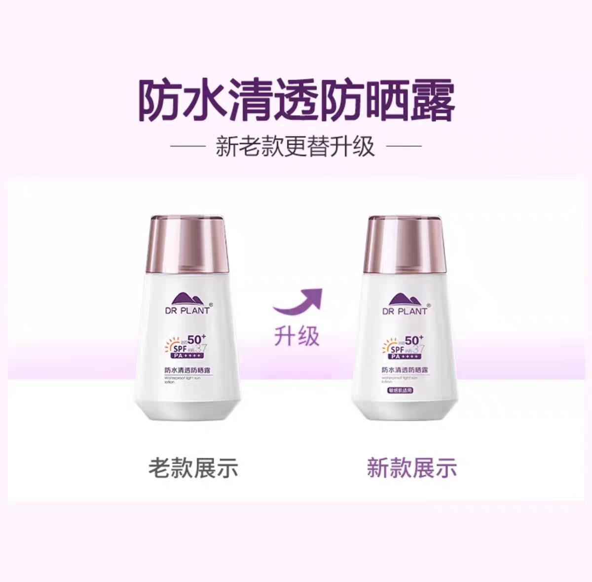 植物医生防水清透防晒露防晒喷雾套装防水耐汗清爽敏肌专用学生