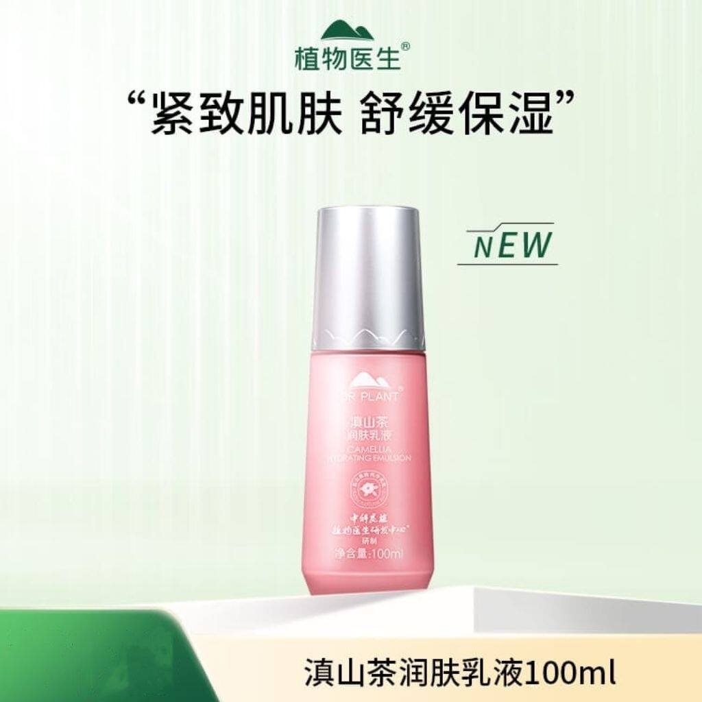 植物医生滇山茶润肤乳液去细纹补水保湿水润清爽修护滋润秋冬春夏