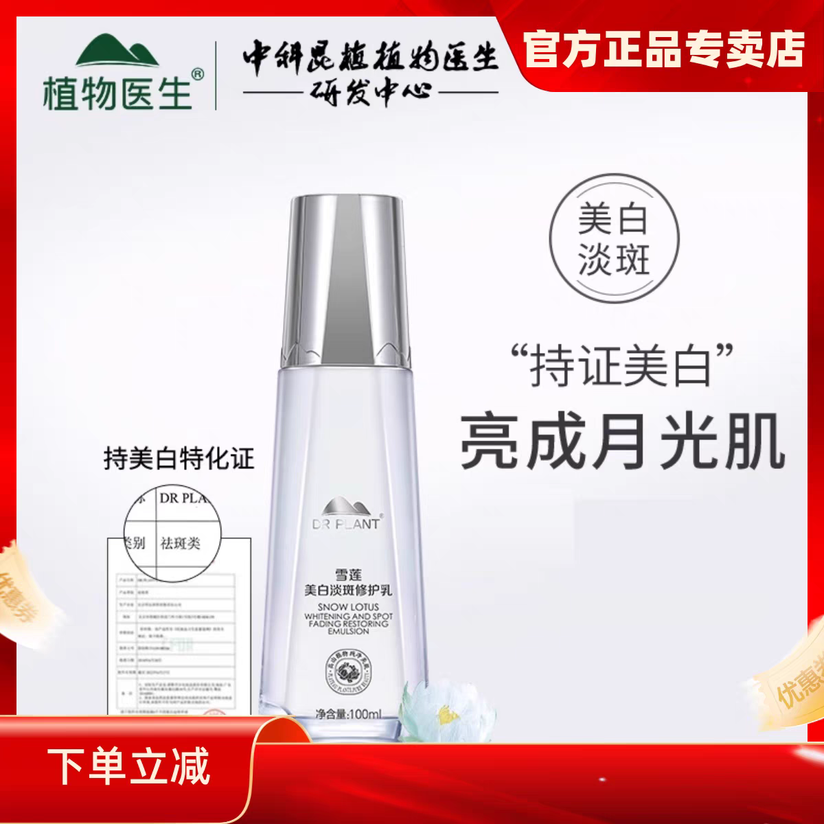 植物医生高山植物雪莲美白淡斑修护乳液补水保湿提亮日期26年3,美容护肤/美体/精油,乳液/面霜,淘宝优惠券,粉丝福利购,淘宝优惠卷