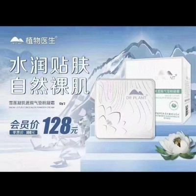 植物医生控油哑光气垫粉凝霜