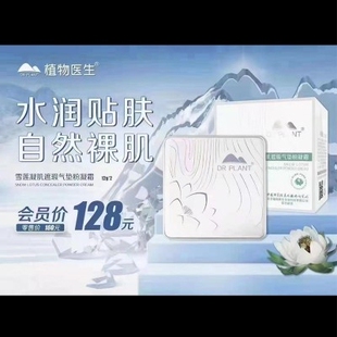 DrPlant/植物医生控油哑光气垫（BB）粉凝霜13g*2补水控油授权店