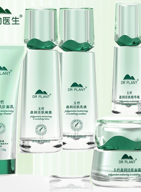 植物医生玉竹护肤品水乳套装活肤洁面凝露水乳液修复drplant