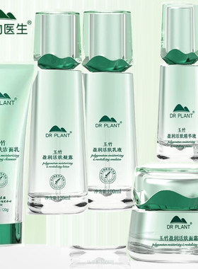 植物医生玉竹护肤品水乳套装活肤洁面凝露水乳液修复drplant