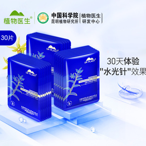植物医生官网正品山茶石斛兰润颜面膜30片超补水隐形秒杀价