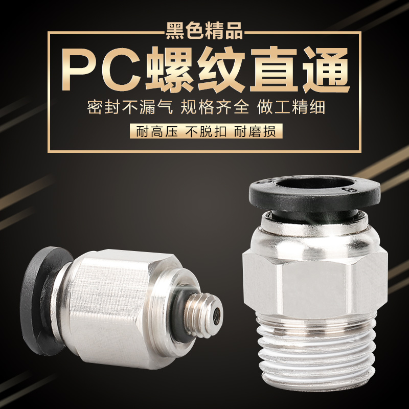 黑色气缸接头快速接头耐用实惠
