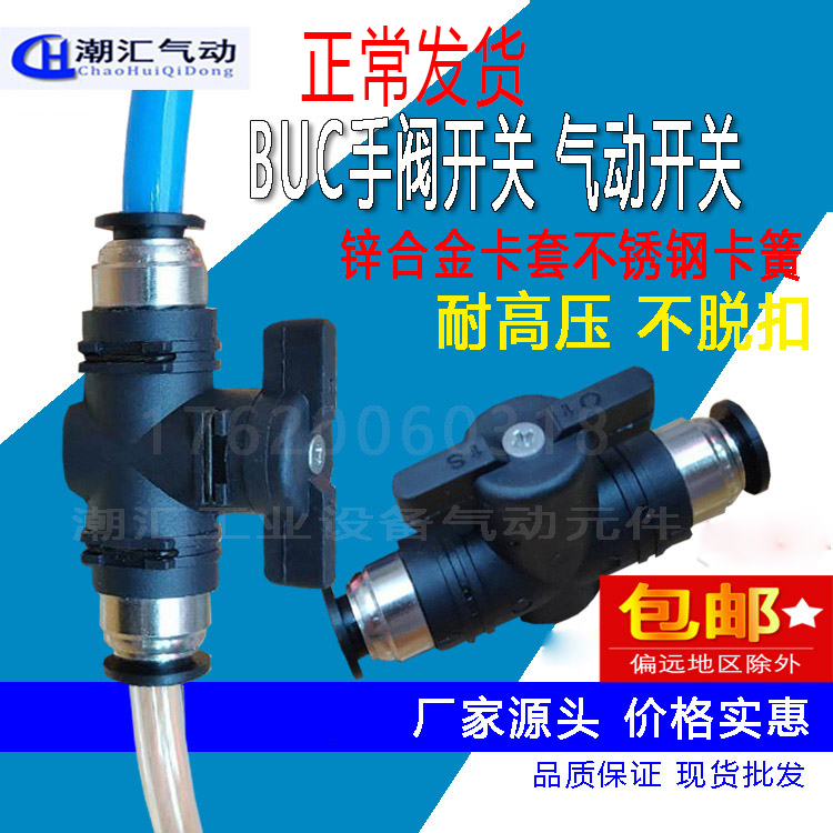 黑白气动手阀开关 PU管快速快插球阀门开关接头BUC-8 6 4 10 12MM 标准件/零部件/工业耗材 气动接头 原图主图