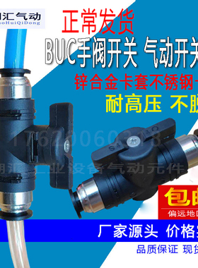 气动手阀8厘开关BUC气管快插球阀门开关快速接头BTC6/8MM气嘴接头