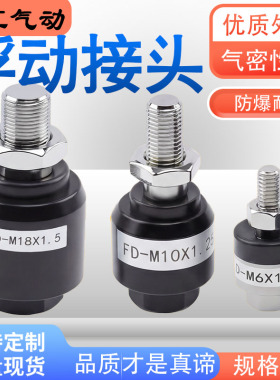浮动接头 M40.7 M6 M81.25 FD1008 气缸万向摆动连接头配件