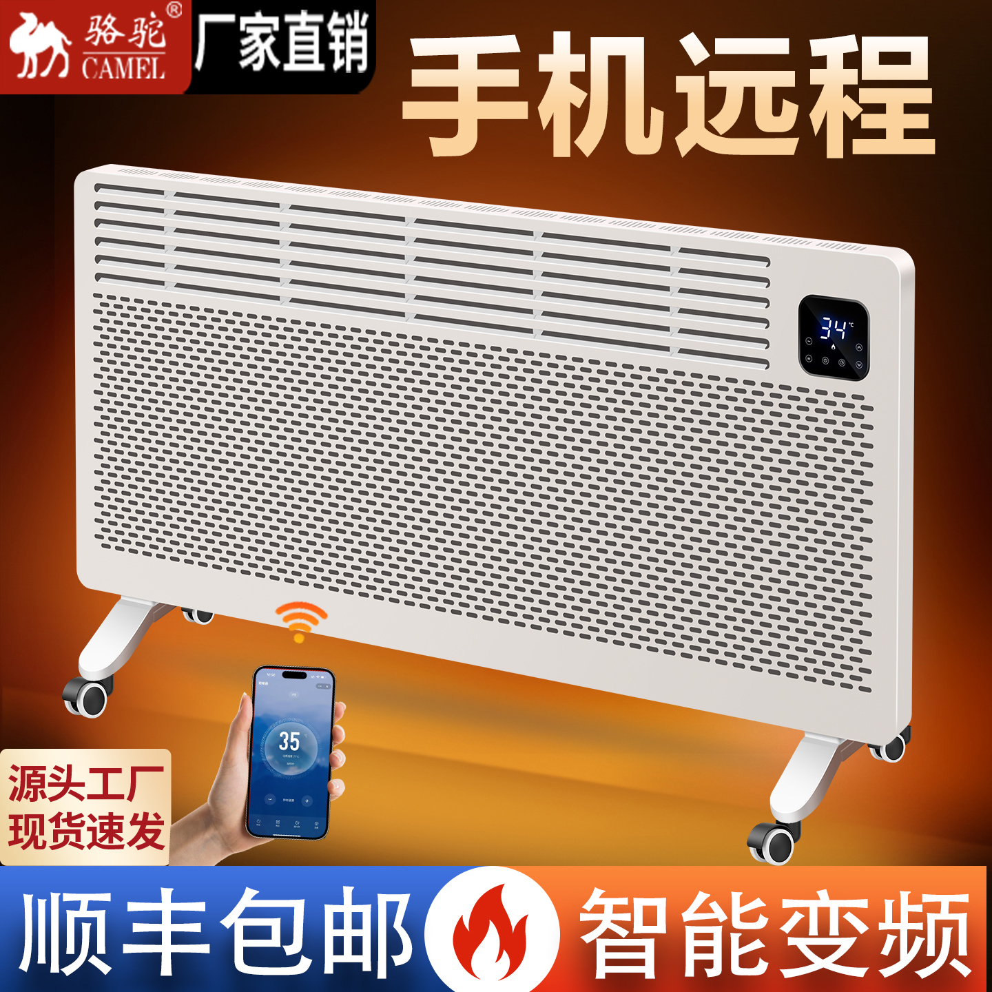骆驼石墨烯大面积取暖器家用节能