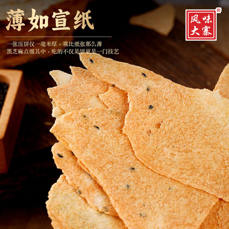 山西特产昔阳压饼酥香薄脆