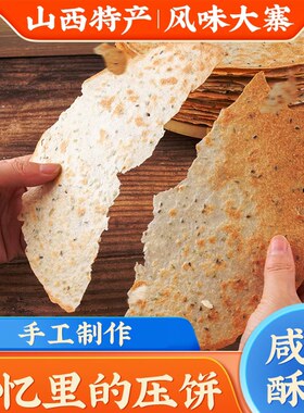 风味大寨薄脆压饼750g袋装