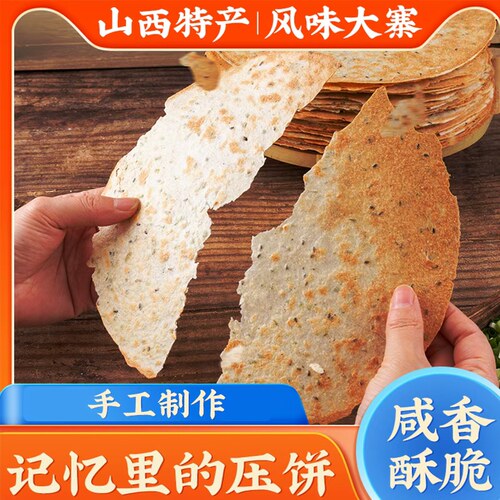 风味大寨薄脆压饼750g袋装