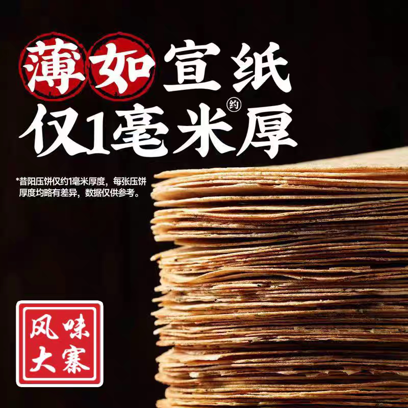 风味大寨荞麦昔阳压饼玉米南瓜粗粮杂粮无蔗糖脆饼山西特产小零食