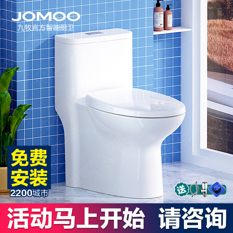 九牧卫浴马桶海漩虹吸家用坐便器卫生间小户型节水防臭马桶11388