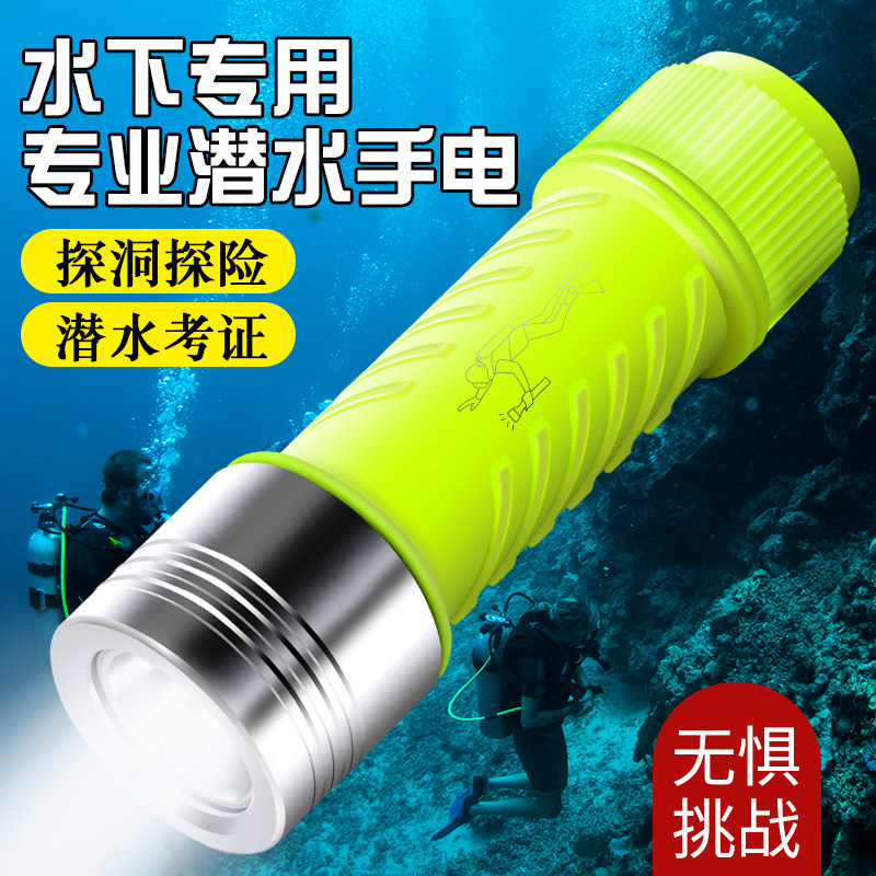 水下专用专业潜水手电探洞探险考潜水照明装备