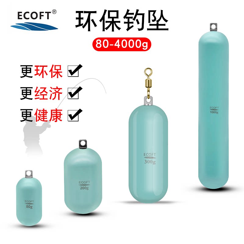 ECOFT海钓环保铅坠防挂底图片
