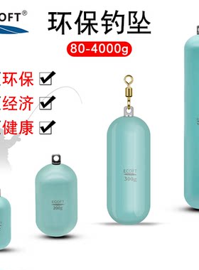 ECOFT海钓环保铅坠防挂底