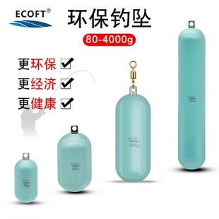 ECOFT海钓环保铅坠深海船钓防挂底圆柱坠80/150/200/300g克子弹坠