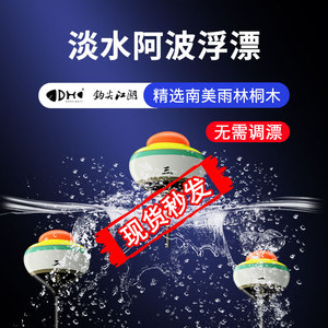 钩尖江湖zzis电子阿波夜光漂淡水远抛钓浮专用桐木浮漂小崔推荐飘