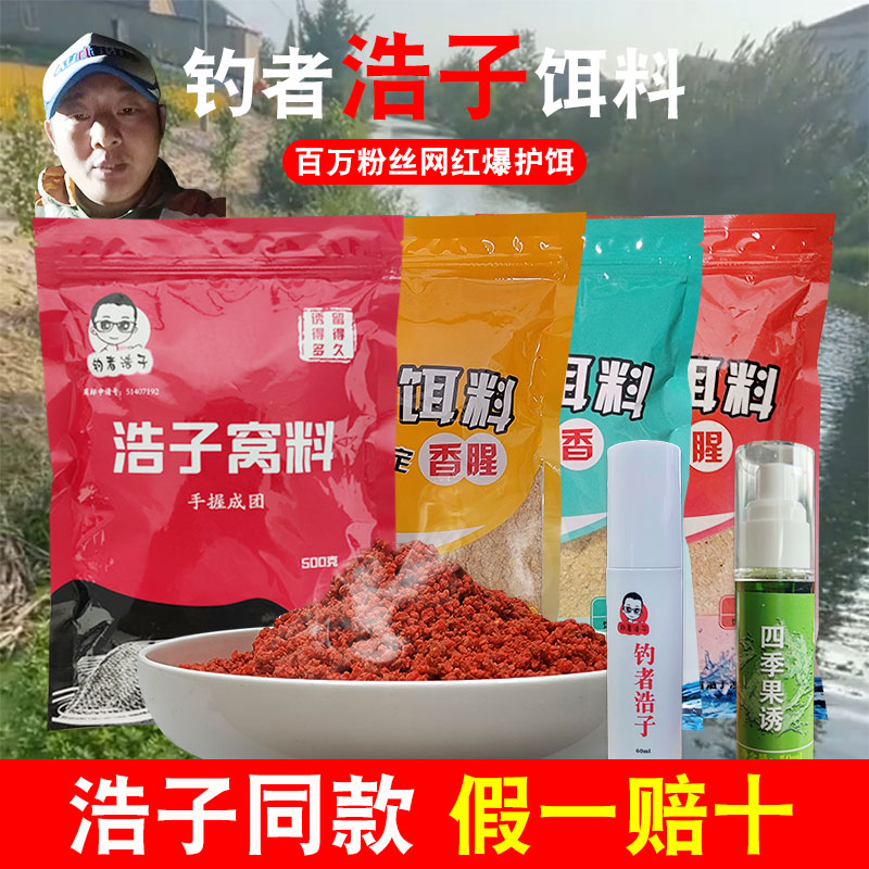 浩子饵料手握成团窝料四季通用