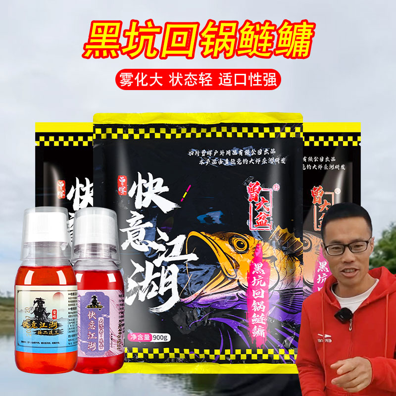 曾大盆快意江湖黑坑回锅鲢鳙饵料