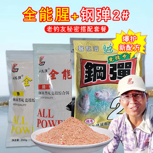 刘志强全能腥加钢蛋钢弹2号 全能香星饵料野钓黑坑鲫鲤青草鳊鱼料