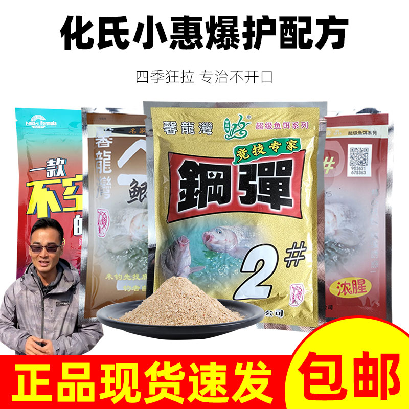 化氏钢蛋小惠馨龙湾四号配方饵料