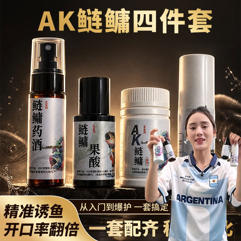 AK鲢鳙小药天元蓝心黑坑鲢鳙粉剂千里香药酒果酸浮钓花白鲢诱鱼剂图片