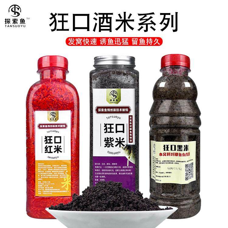 探索鱼酒米打窝米野钓鲫鱼狂口紫米黑米百草中药酒米窝料野钓打窝,户外/登山/野营/旅行用品,台钓饵,淘宝优惠券,粉丝福利购,淘宝优惠卷