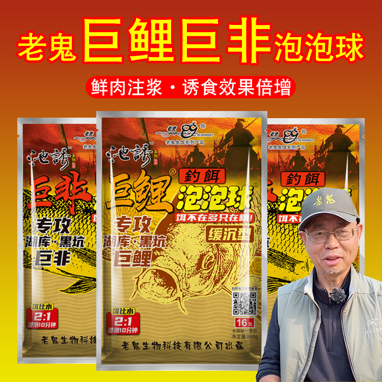 老鬼池诱巨鲤/巨非泡泡球