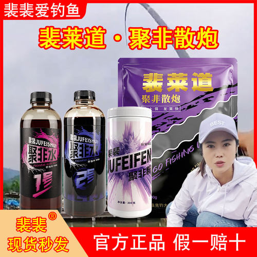 裴莱道罗非散炮裴裴聚非小药