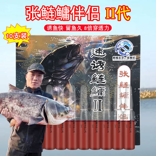 张鲢长鲢鳙伴侣二代小药添加剂