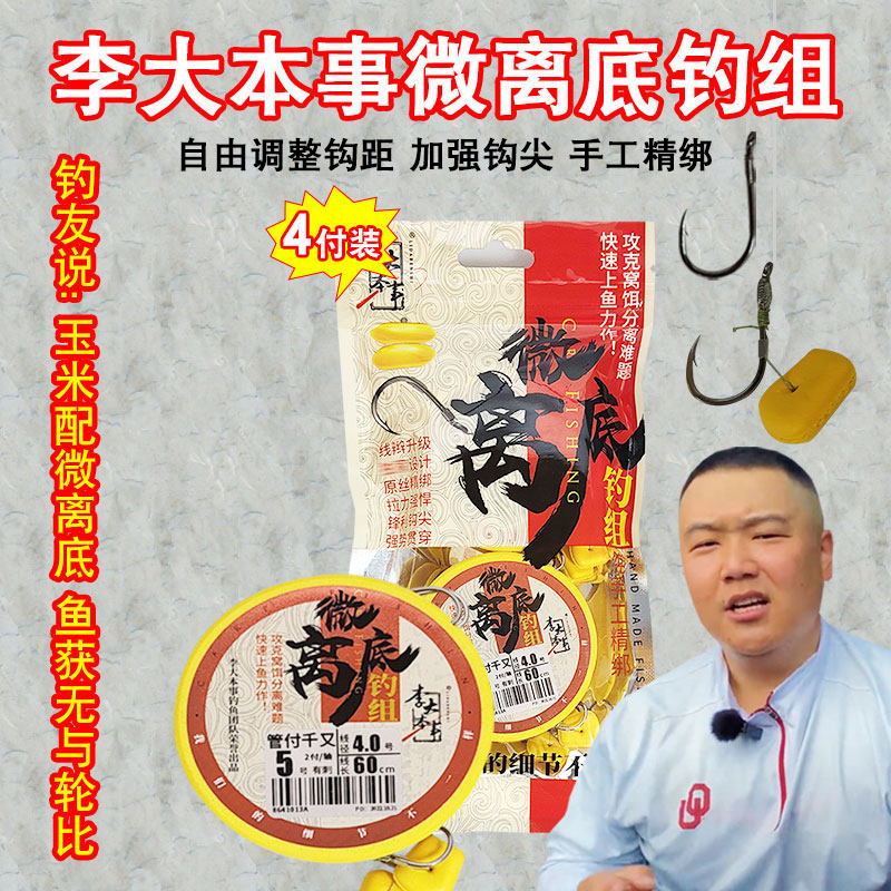 李大本事微离底钓组钓草鱼青鱼鳊鱼翘嘴绑好管付千又有刺子线双钩