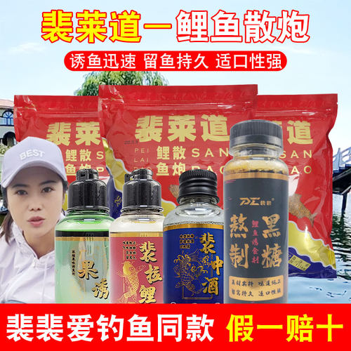 裴莱道鲫鱼鲤鱼散炮小药