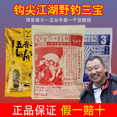 艰苦奋斗鱼饵钩尖江湖旗舰饵料