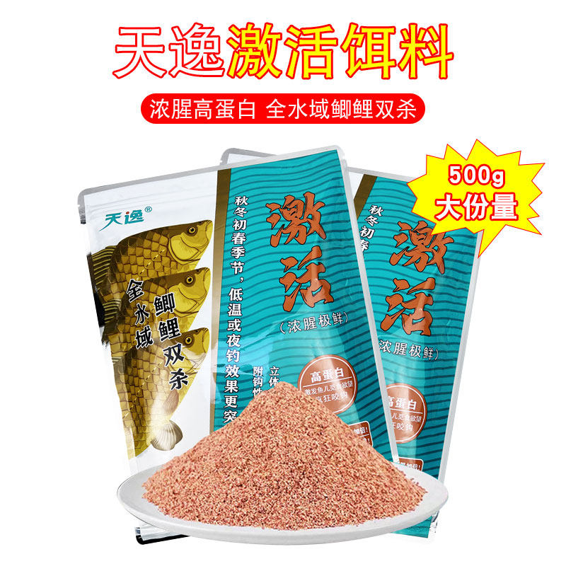 天逸激活饵料秋冬野钓专用鱼饵