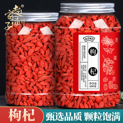 赵家铺子枸杞子正宗红构杞