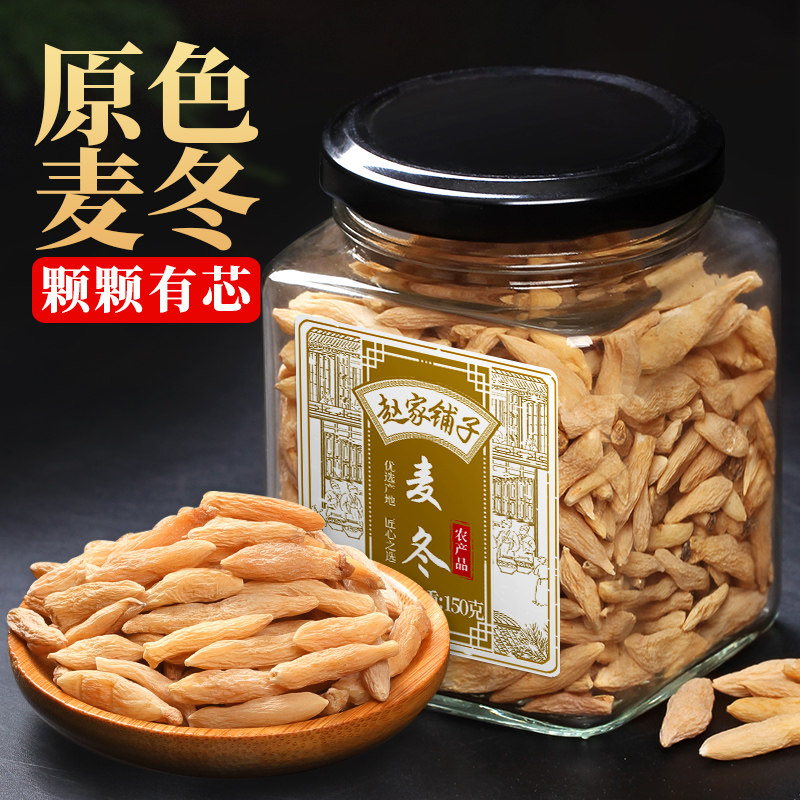 麦冬浙麦门中冬麦东茶非药材泡水搭黄芪党沙参玉竹干货正品经营店