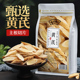 250g黄芪 非特级非中药材粉配当归党参枸杞红枣茶 黄氏天然北芪片