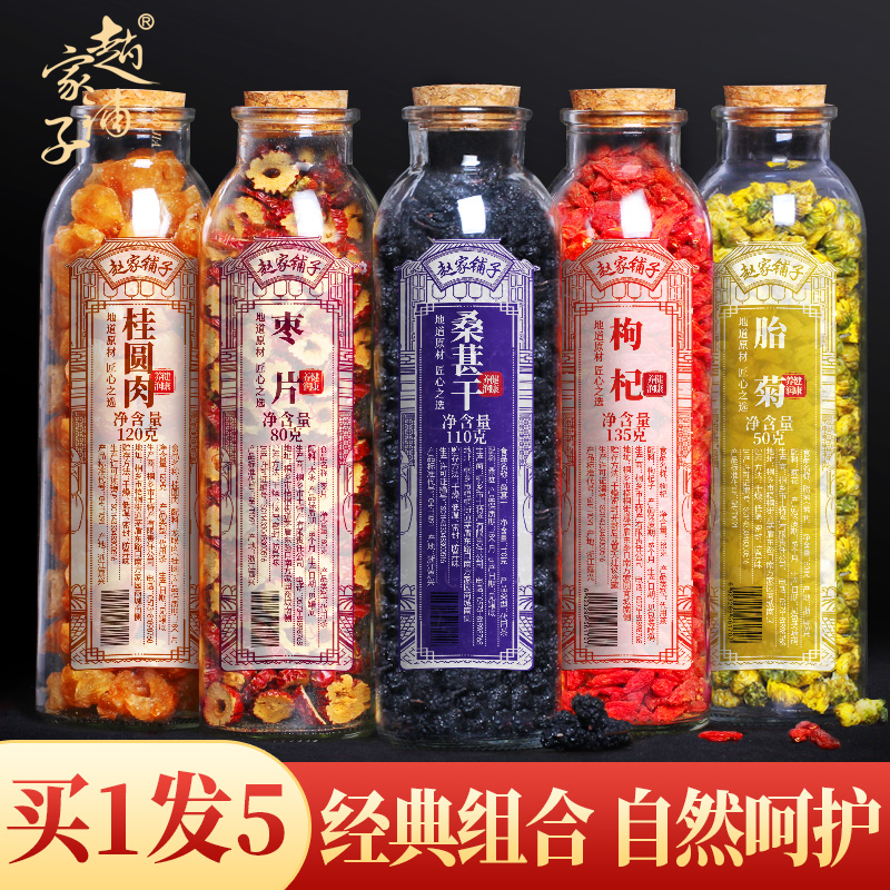 桑葚枸杞红枣桂圆茶男五宝茶熬夜