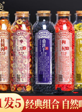 桑葚枸杞红枣养桂圆茶组合男生花茶肾胎菊泡水喝龙眼肉五宝茶熬夜