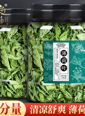 薄荷叶新鲜干薄荷茶叶食用泡茶水喝的东西搭特级清凉凉茶冷泡调酒