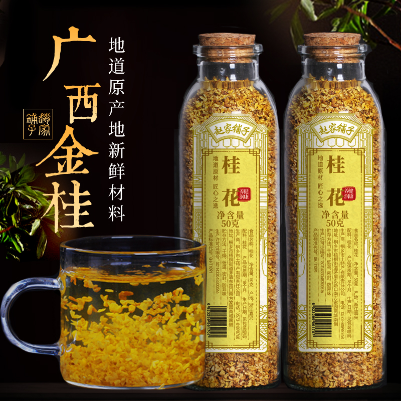 买1送1赵家铺子桂花茶烘干桂花茶叶桂林桂花干食用金桂花罐装新花 茶 代用/花草茶 原图主图