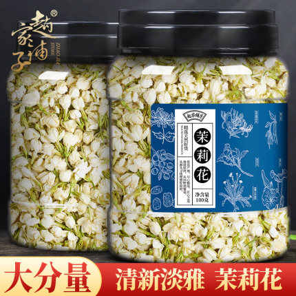 茉莉花茶 新花蕾花苞茶 茉莉花干花朵泡茶孕妇淡淡清香型顺产茶叶