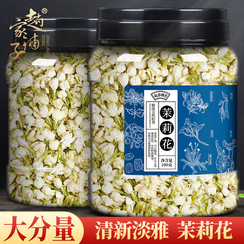 赵家铺子茉莉花茶花蕾花苞