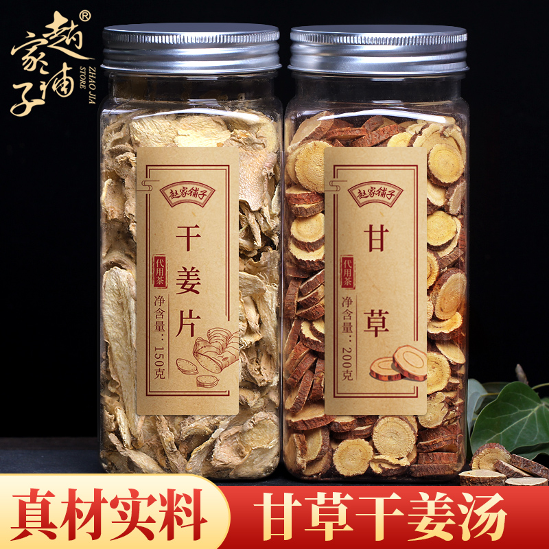 甘草干姜汤赵家铺子干姜片